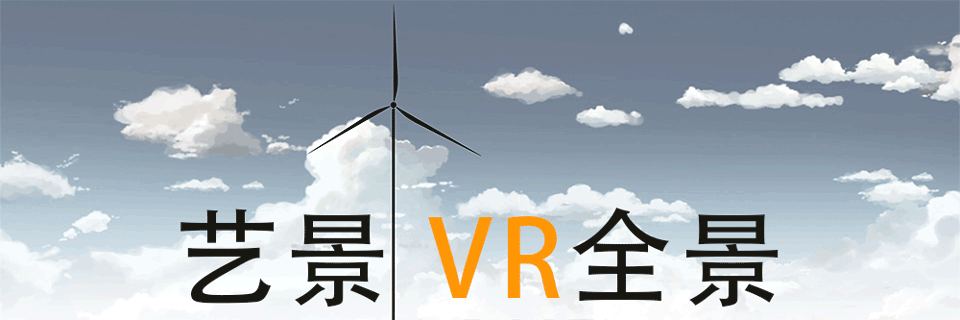 北戴河VR全景高校